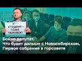 Бойко депутат, Яковенко украл победу Якименко, Что будет дальше с Новосибирском