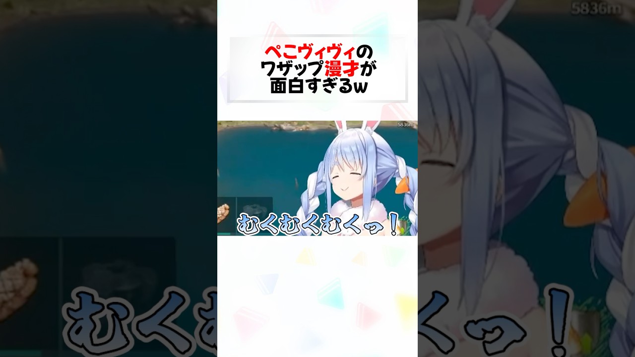 夜中にARKで出会ったぺこヴィヴィの漫才が面白すぎるw#shorts 【兎田ぺこら/綺々羅々ヴィヴィ】【ホロライブ/切り抜き】