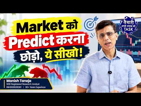 Market को Predict करना छोड़ो, ये सीखो! ll TASK 10-OCT-2026