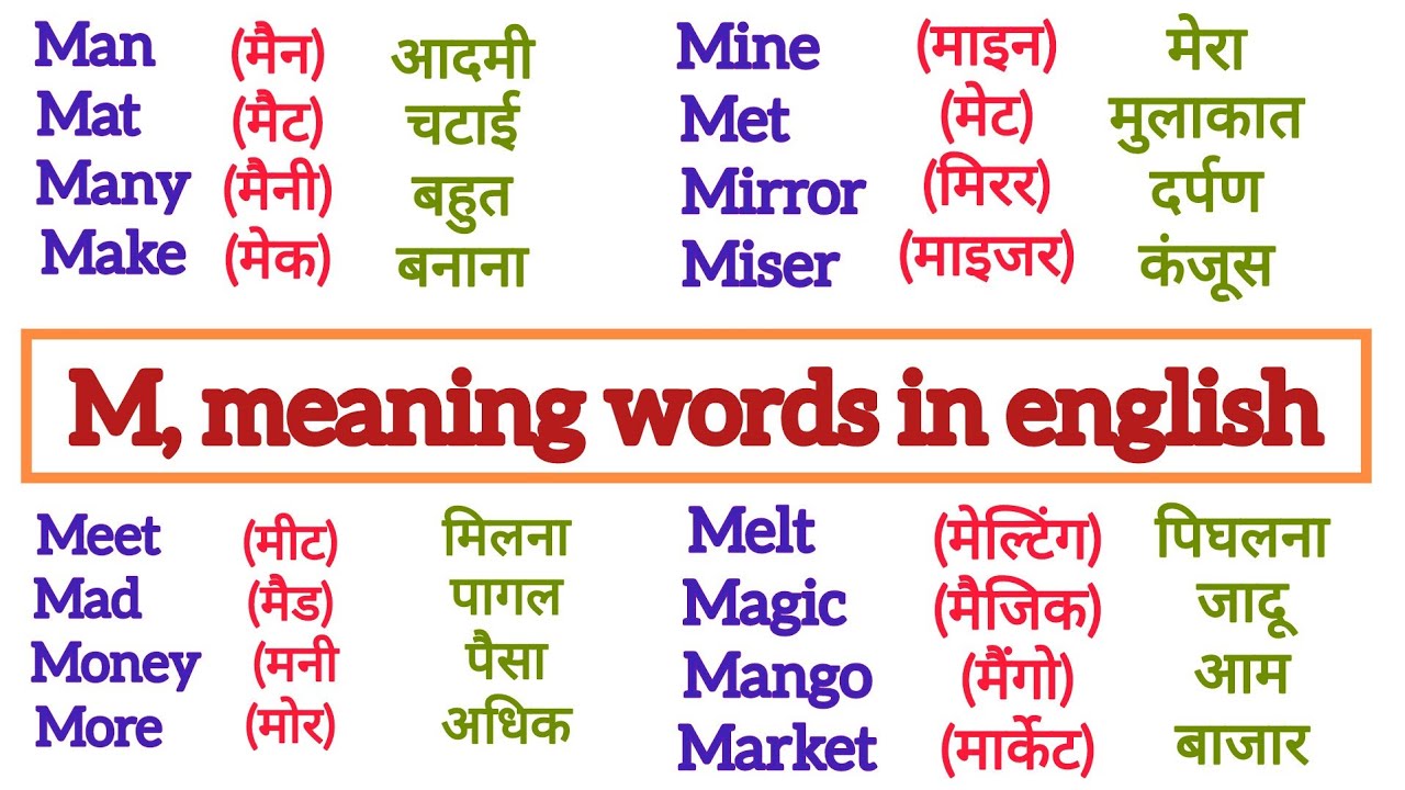 M, Letter words in hindi and english, common sense, M, अक्षर से शुरू ...