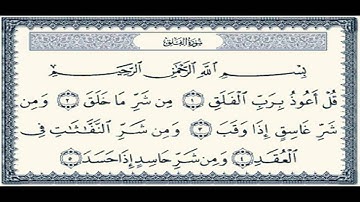 سورة الفلق - السديس