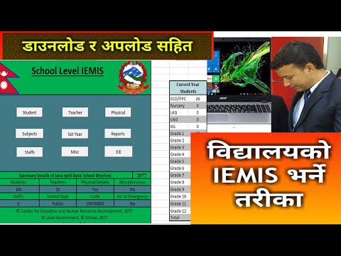 पुरनो IEMIS लाई कसरी नयाँ बनाउने ||  New IEMIS 2078 || Download र Upload सहीत IEMIS