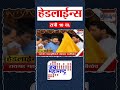 Top Headlines Today | 23 May 2026 | 10 PM | Jai Maharashtra News | Breaking News | Politics