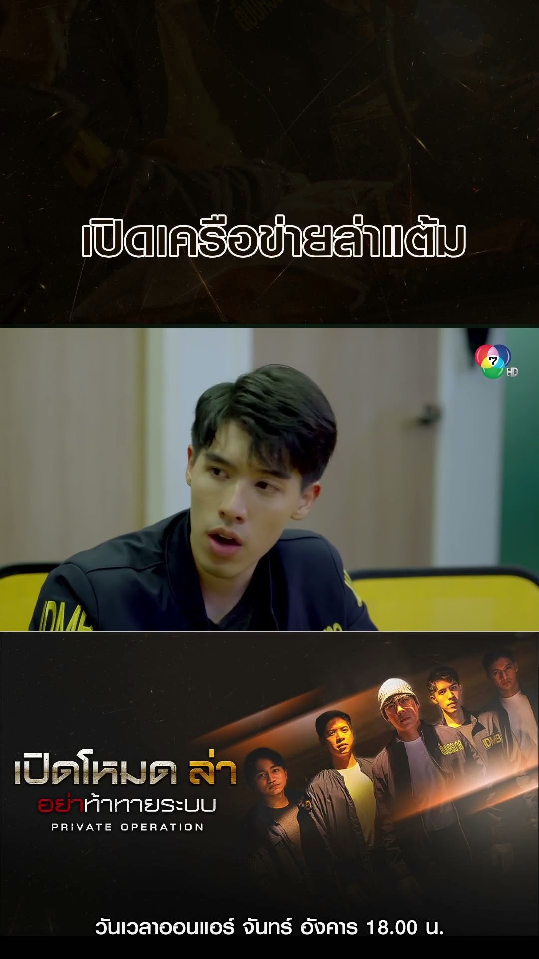 เปิดเครือข่ายล่าแต้ม #เบนสันติราษฎร์ #อั้มถิร #เติร์กณัฐชนน #ทศรวิศชา #Ch7HD #ช่อง7HD
