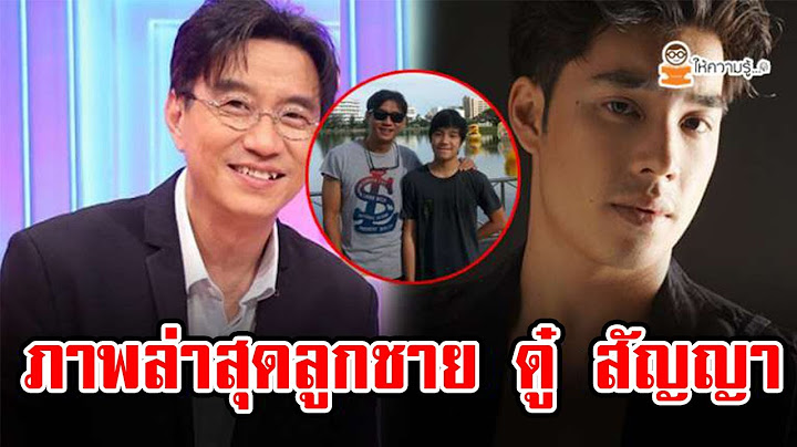 ดู๋ สัญญา โพสต์ภาพล่าสุด เอม ลูกชายในวัย 20 ปี งานดีมาก เป็นพระเอกได้สบายๆ