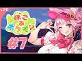 【＃ぽこあポケモン】＃7｜電気がついたぞーーー！　【天璋院ひめの】