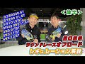 つくパー2026 ラウンドレース・オフロード・レギュレーション (後半)