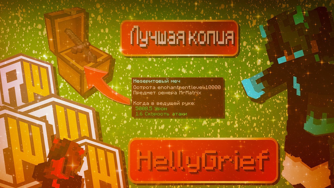 Minecraft: Но за Каждый КИЛЛ МЕЧ УЛУЧШАЕТСЯ | HELLYGRIEF | REALLYWORLD | FUNTIME | HOLLYWORLD!