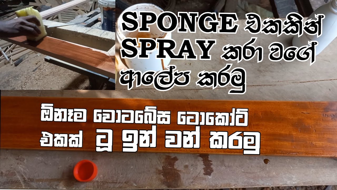 How to Hack Waterbase top coat | වොටබේස් ටොප් කොට්/ස්ටේන් දෙකම එකට