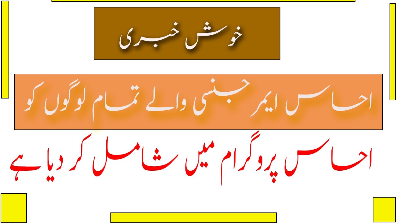 Ehsaas program today new updates|Ehsaas program|8171 sms |NSER,fsub videos