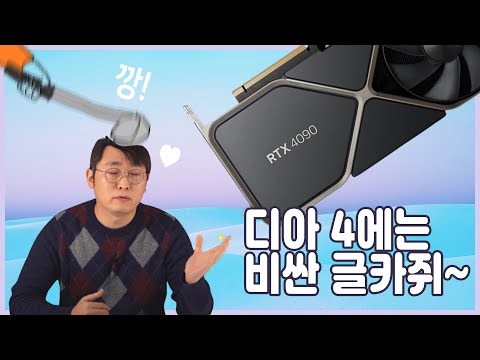 <strong>디아블로4</strong> <strong>PC</strong> 요구사양에 맞춘 게임용 컴퓨터 견적 [견적과 훈수]