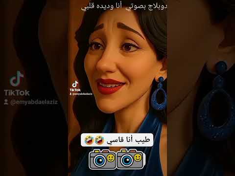 حعيط انا قاسي شرير جاحد أنا ليه السي في روايه أحدهم اكسبلور Funny
