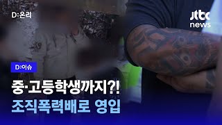 공공장소에서 집단 난투극! 날뛰는 조직폭력배｜D:이슈