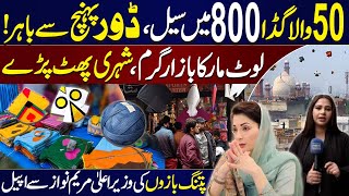 Download Lagu Basant in Lahore 🪁 | 50 Wala Gudda 800 Ka | Dor Bhool Jaye | Shocking Rates in Lahore | Bolo Lahore MP3