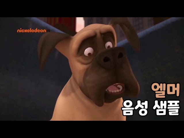 [성우 음성 샘플] 마다가스카 '엘머' 음성 (CV. 이인성)