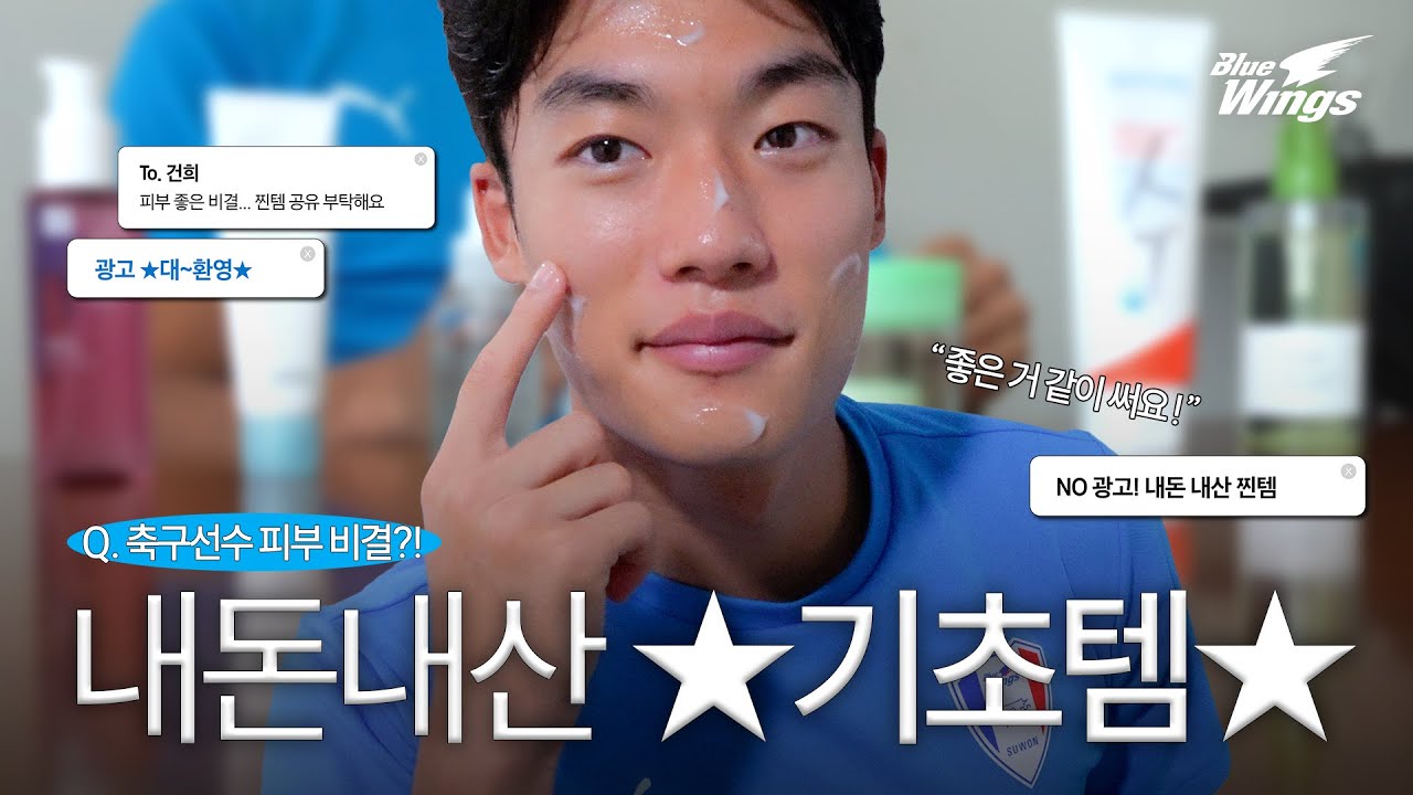 (⭐️최초 공개⭐️) 피부 미남 축구선수의 파우치 속 찐템 대방출?!🧴