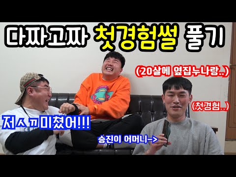 갑자기 전화해서 첫경험썰 들려줘 봤습니다ㅋㅋㅋ