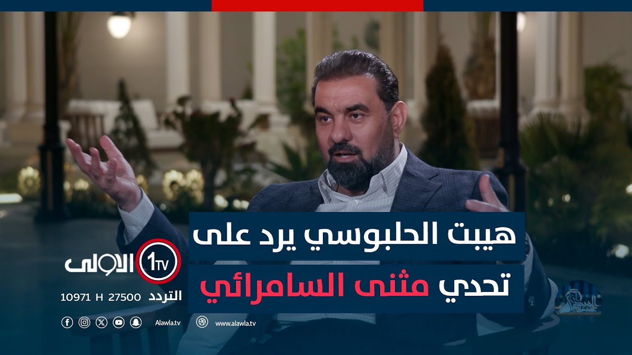 هيبت الحلبوسي يرد على تحدي مثنى السامرائي: لا هو ومن يقف خلفه يتحدى تقدم ، وانتم رمال متحركة