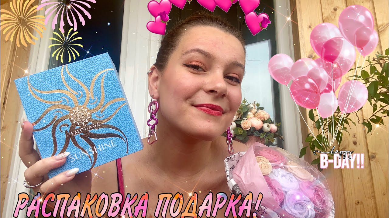 РАСПАКОВКА ПОДАРКА на крыльях любви/ ДЕНЬ РОЖДЕНИЯ ВАЛЬКИРИИ 🥳🦄🩷