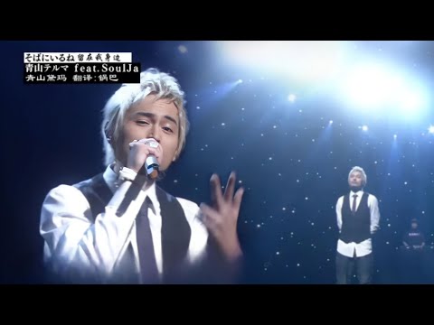 SoulJa (J-Pop) - Rapping (そばにいるね | 08.06.2011)