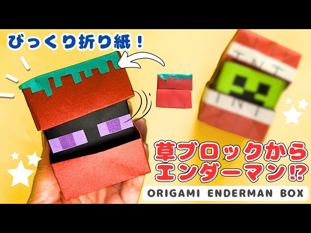 Minecraft Enderman Pop-Up Box Origami | Easy Paper Craft