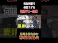 県民も知らない沖縄県議会　～無為無策で無能すぎる玉城デニー知事～ #shorts #沖縄の声 #玉城デニー #沖縄県議会 #沖縄 #又吉清義