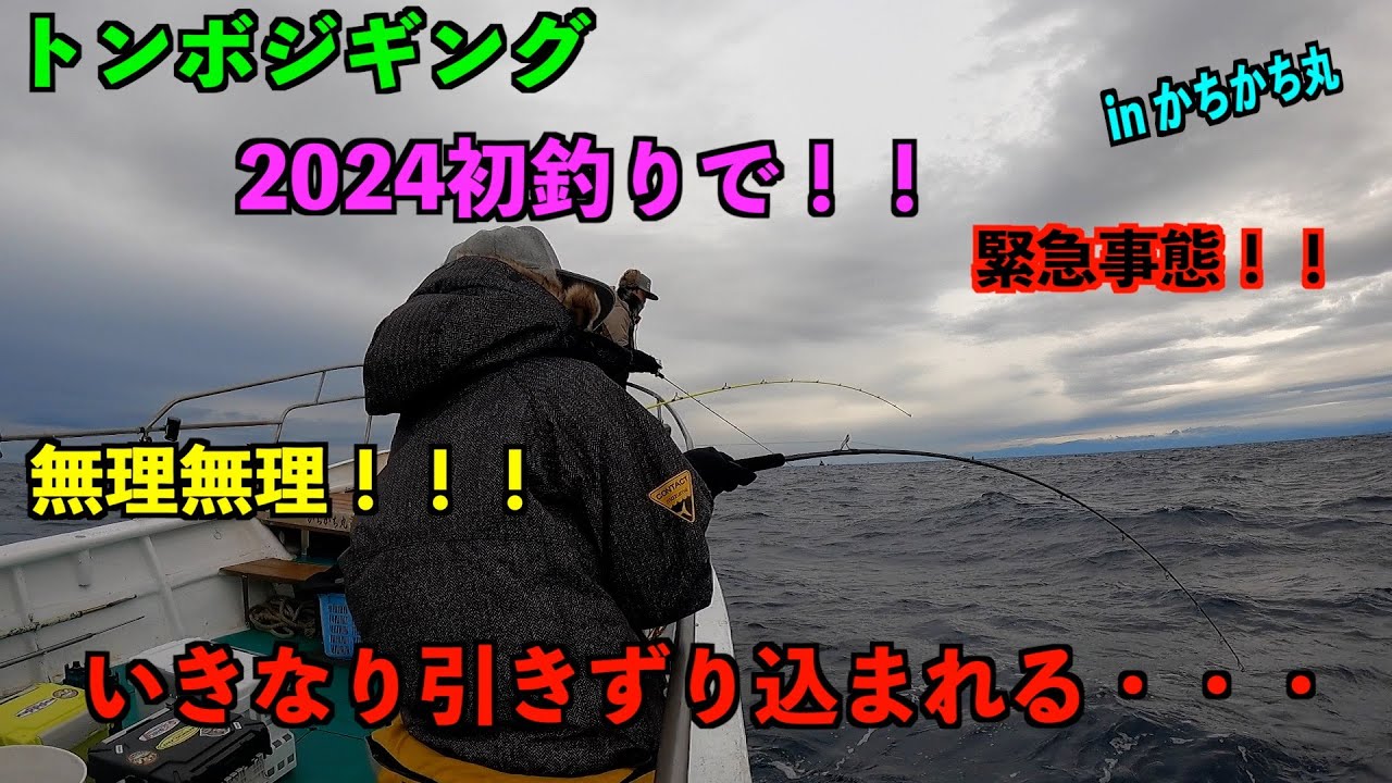 トンジギ一撃衝撃！