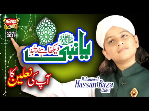 New Heart Touching Naat 2019 Muhammad Hassan Raza Qadri Ya Nabi Official Video Heera Gold 