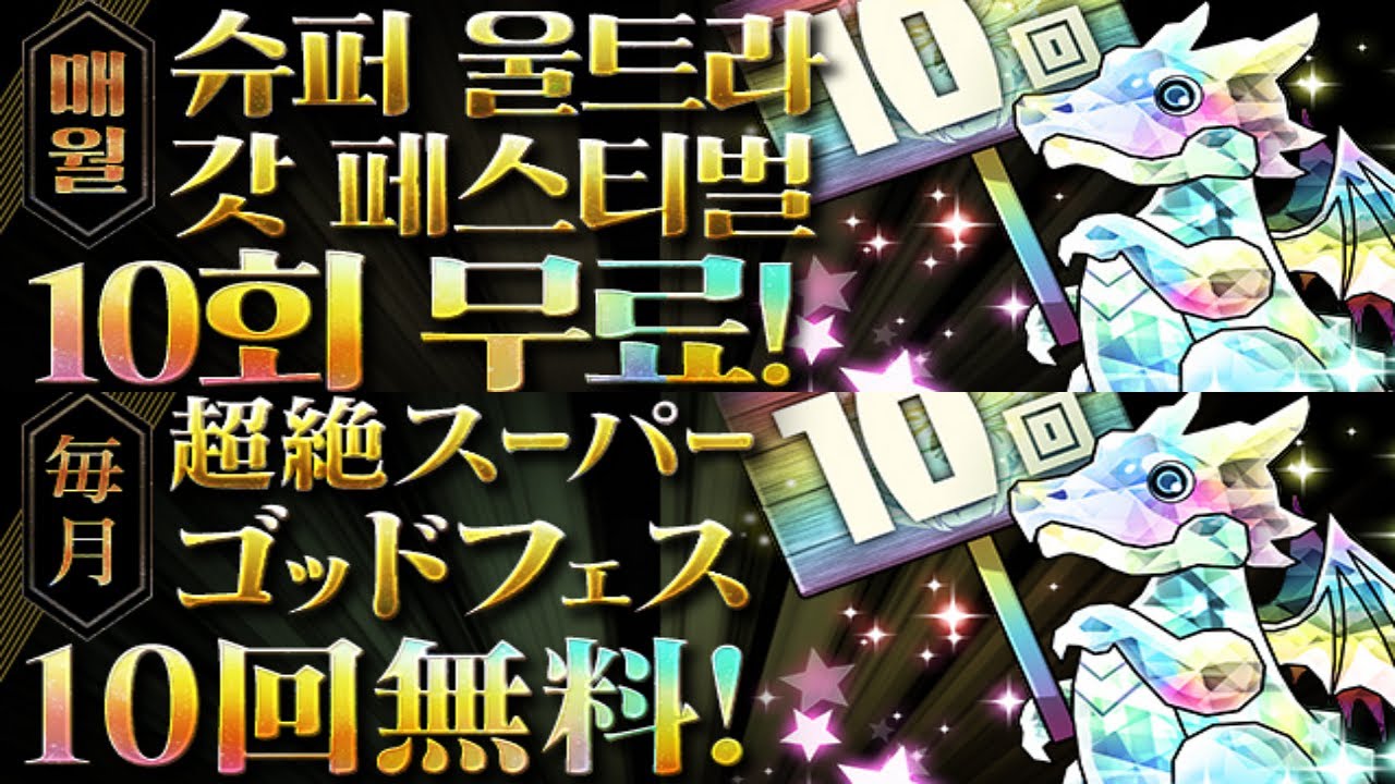 [퍼즈도라 일상] 12월! 슈퍼 울트라 갓페를 굴려보자! 이번달에는 몇 연챠?! (Feat. 리세마라 팁)