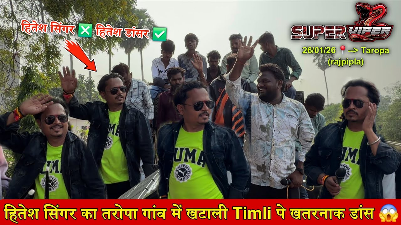 हितेश सिंगर का तरोपा गांव में खतरनाक डांस 😱 || super viper band at Taropa | khatali Timli song 