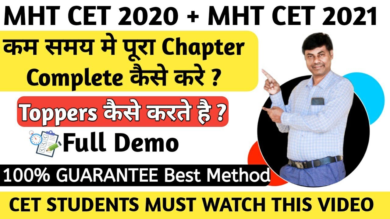 MHT CET का कम समय मै Chapter Complete कैसे करे ? | Score 170+ in Exam | Best Technique 🔥🔥🔥