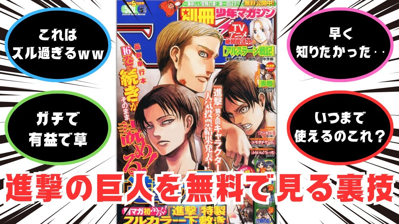 【他言厳禁】『進撃の巨人』をタダで見る裏技