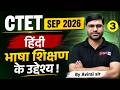 CTET 2026 | CTET Hindi Paper 1 &amp; 2 |भाषा शिक्षण के उद्देश्यFor CTET Hindi | CTET Hindi By Aviral Sir