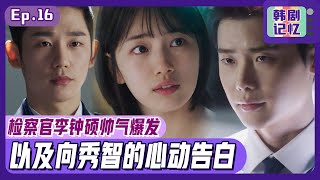 [Chinese SUB]EP16_Jong-seok confess to Suji while digging into the incidentㅣWhile You were Sleeping 