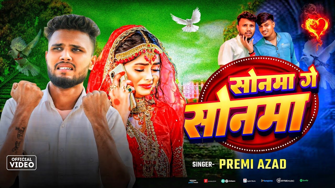 #Audio -  सोनमा गे सोनमा -#Premi Azad- Sonma Ge Sonma - मगही #वायरल गाना - New #Maghi Song 2025