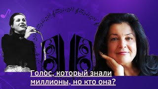 картинка: Знаменитый голос СССР, но её личность всегда оставалась за кадром
