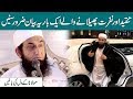 Maulana Tariq Jameel Latest Bayan | Talking About Criticism and Hate