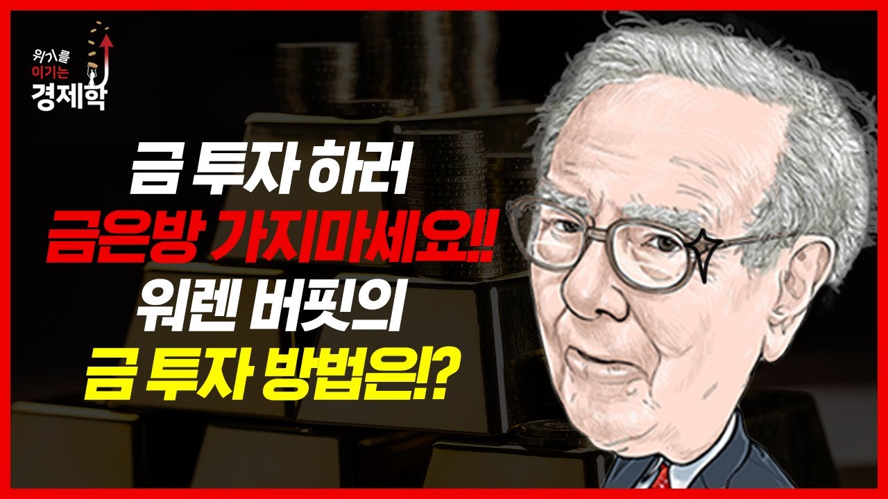 돈의 가치가 떨어지는 지금, 현명한 금 투자 방법 세가지