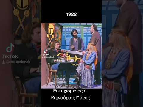 ηξερες την πρώτη