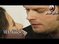 الحب الممنوع الجز 144 Aşk ı Memnu 