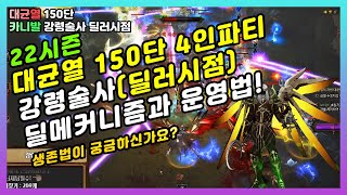 디아블로3 22시즌 대균열150단 강령술사 딜메커니즘과 생존법 그리고 세팅방법과 영상까지 전부공개합니다