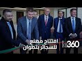 شركة JTI تفتتح مصنعها الجديد للسجائر في ضواحي تطوان