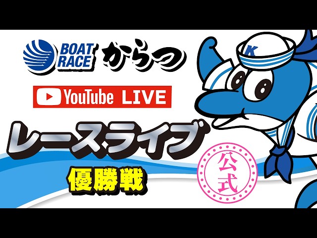 2026.7.5 日本モーターボート選手会会長杯 優勝戦 - YouTube
