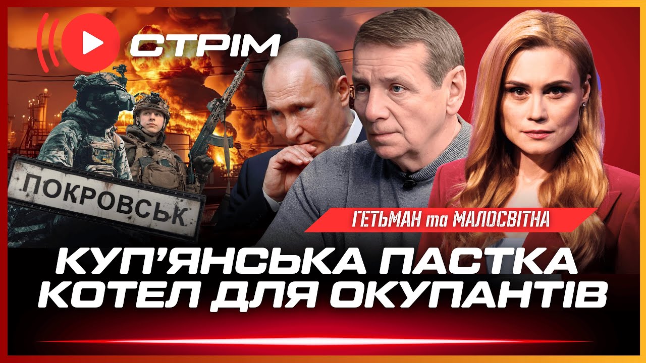 РОСІЯНИ В ПАСТЦІ! КУП’ЯНСЬК: що відбувається в місті? Атомні криголами РФ вже в Арктиці / ГЕТЬМАН /