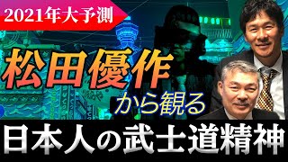 【正月特番】伊原剛志＆藤井聡が語る2021年の大予測どうなる解散総選挙？野党結束？菅総理の支持率暴落？　[2021 1 4 放送］週刊クライテリオン 藤井聡のあるがままラジオ（KBS京都ラジオ）