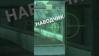 [Зной] Уничтожение наводчиков #зной #swelter #halflife2 #mod #gameplay #shorts