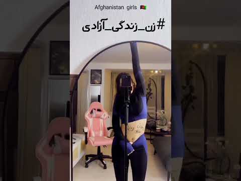 پیام دختر افغان به دختران افغانستانی افغانستان    زن زندگی آزادی میترا