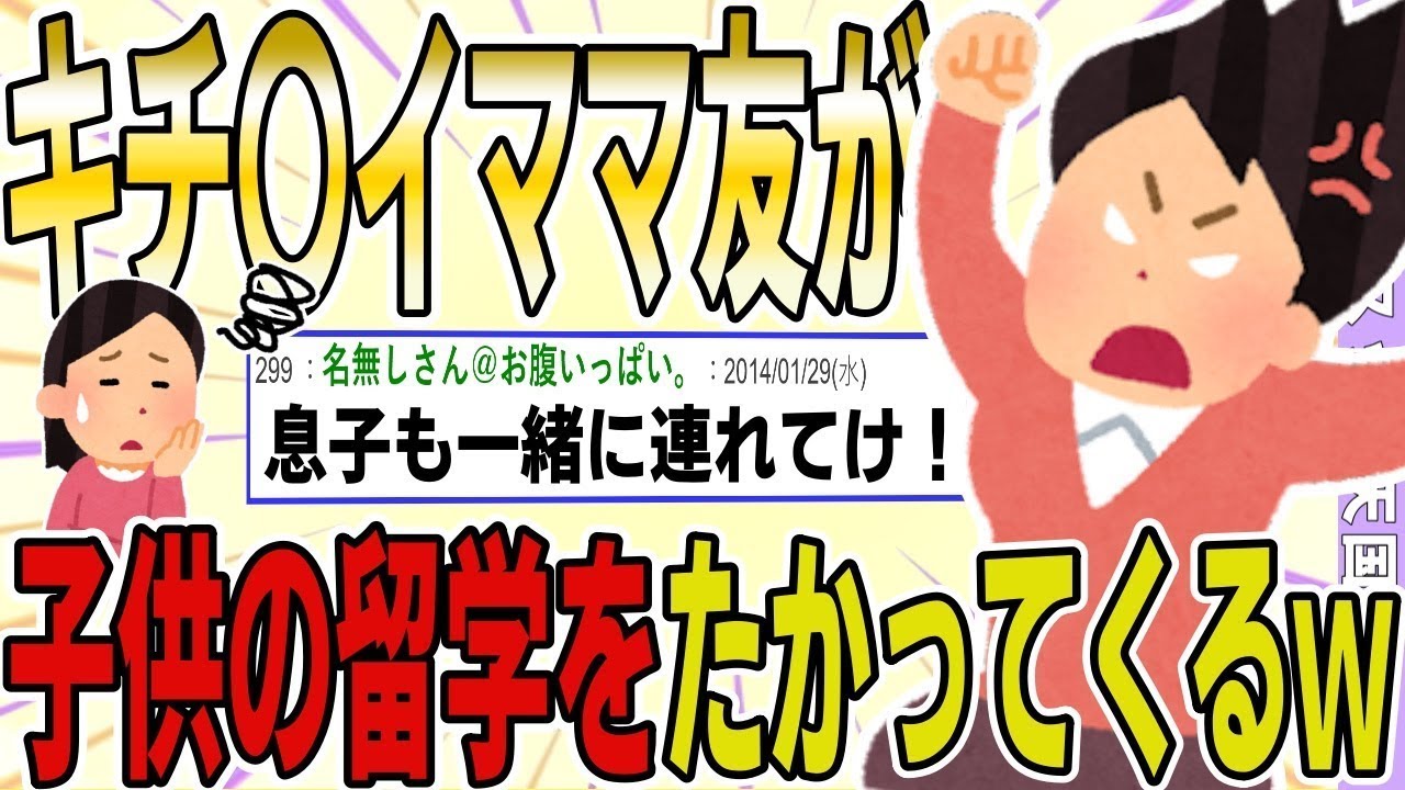 変わり者のママ友が、息子の留学について知り、自分の子の分も支援を求めてくるんだが。