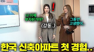 전쟁 중 우크라이나 시골에서 온 친구에게 한국 신축 아파트를 구해줬어요.. (한국집 첫 방문!)