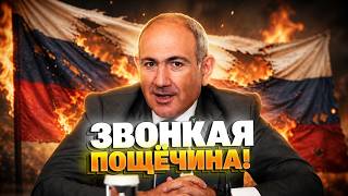 Все увидели КОНЕЦ! Путин ПРОИГРАЛ Южный Кавказ! Пашинян и Алиев показывают Москве её новое место